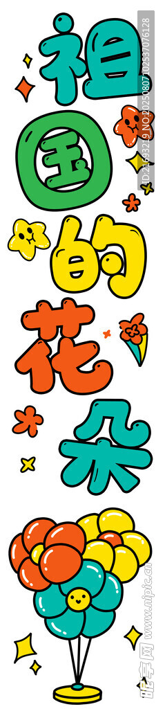 幼儿园毕业
