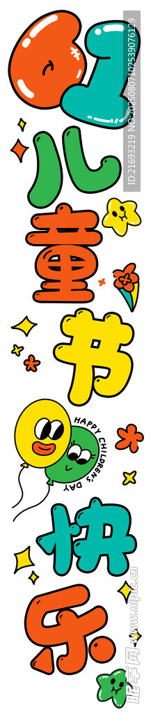 儿童节条幅
