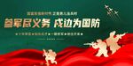 参军报国 开启精彩军旅人生