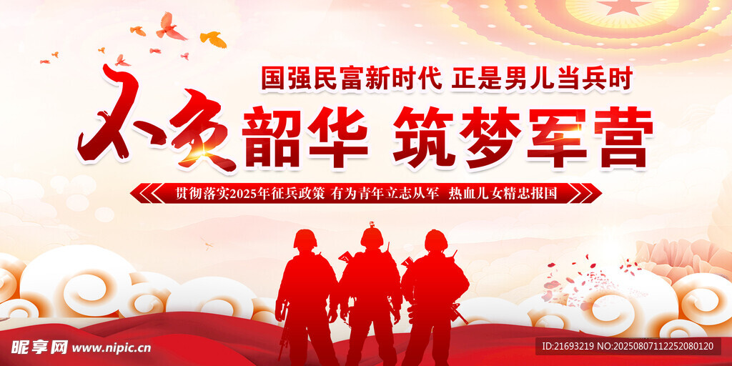不负韶华 逐梦绿色军营