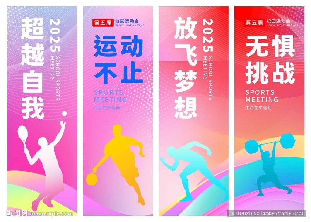 运动励志宣传海报