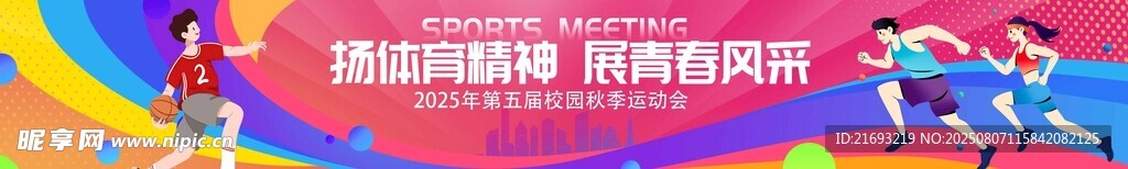 运动挂布 