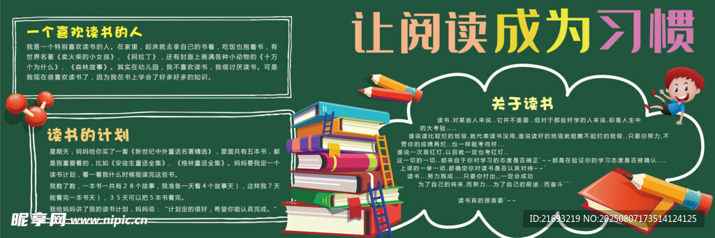 阅读黑板报