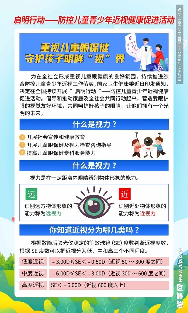  眼健康 