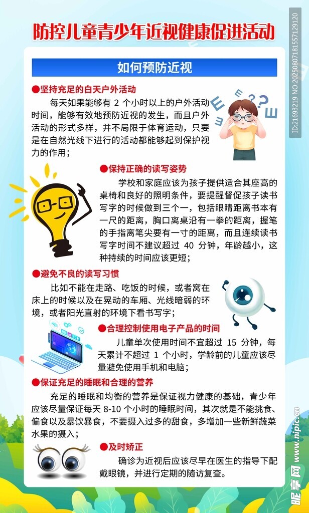 视力保护
