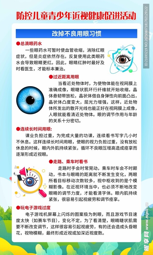 青少年视力保护知识海报