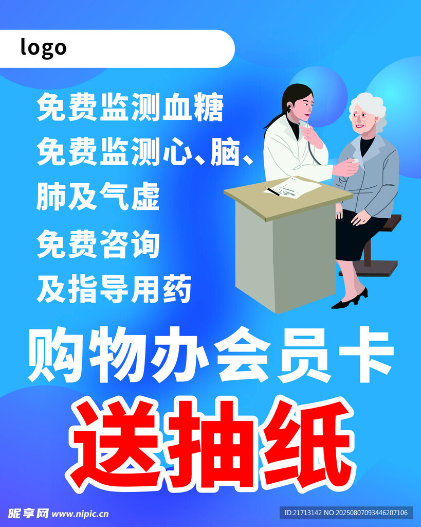 免费检测血糖