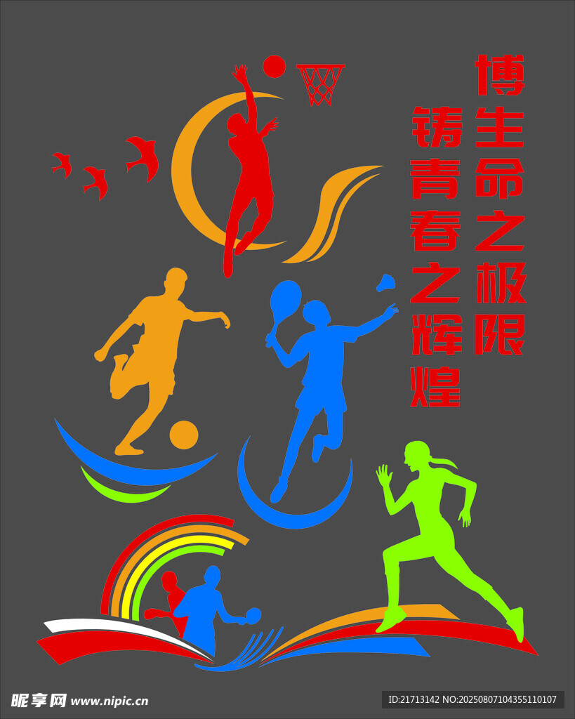 博生命之极限