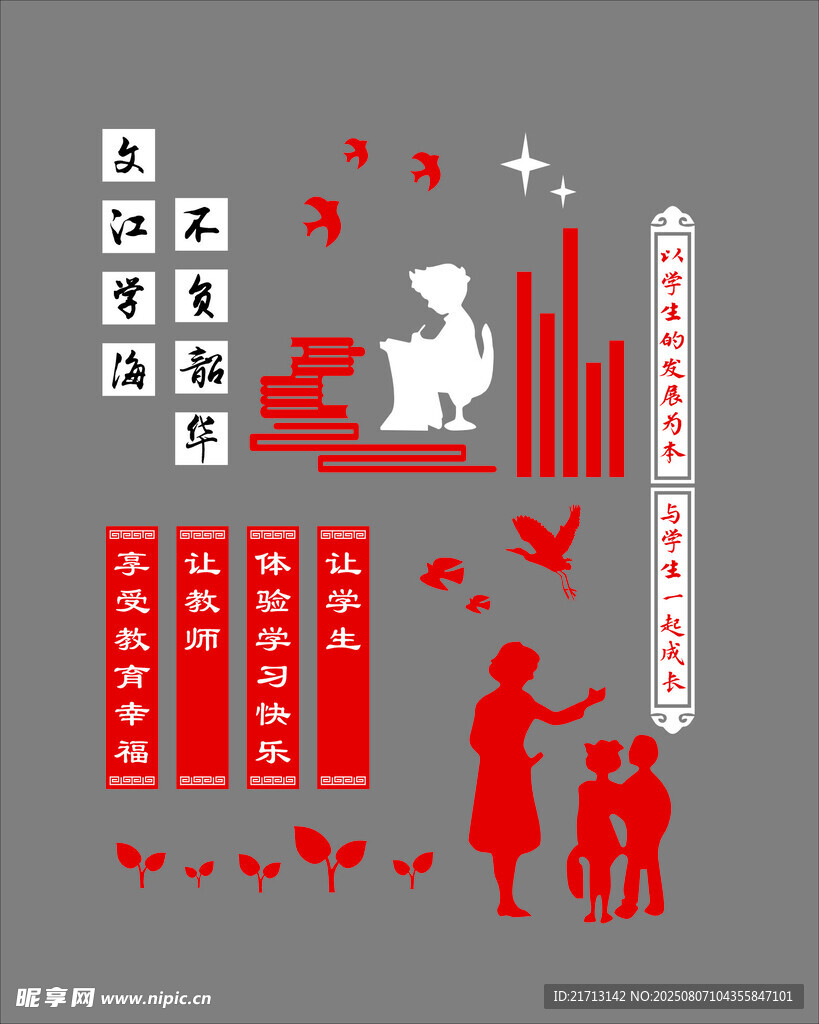 文江学海 不负韶华