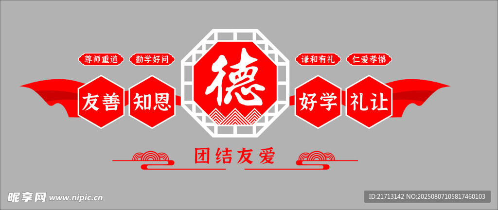 德育文化