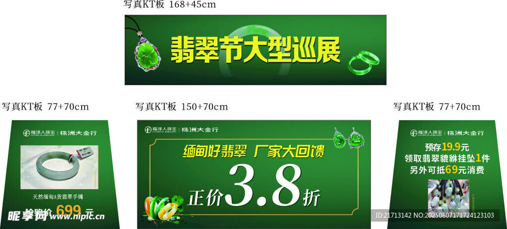 翡翠节