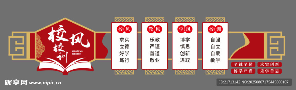 校风校训