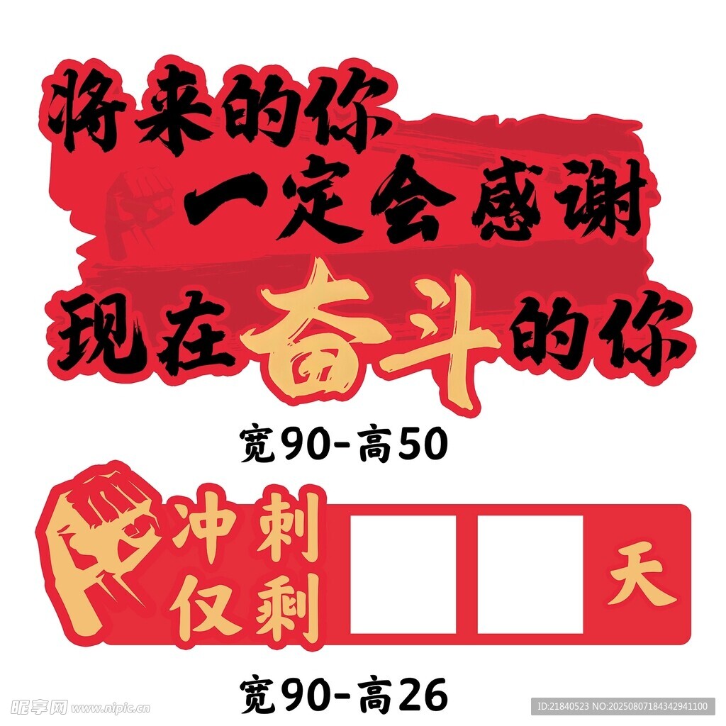 倒计时异形海报