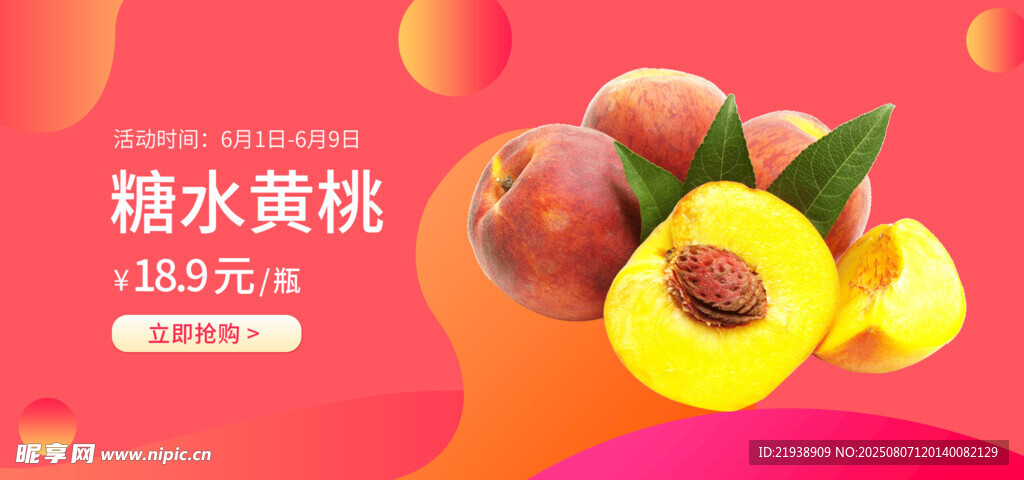 黄桃海报