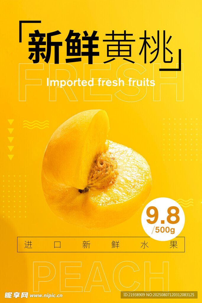 黄桃海报