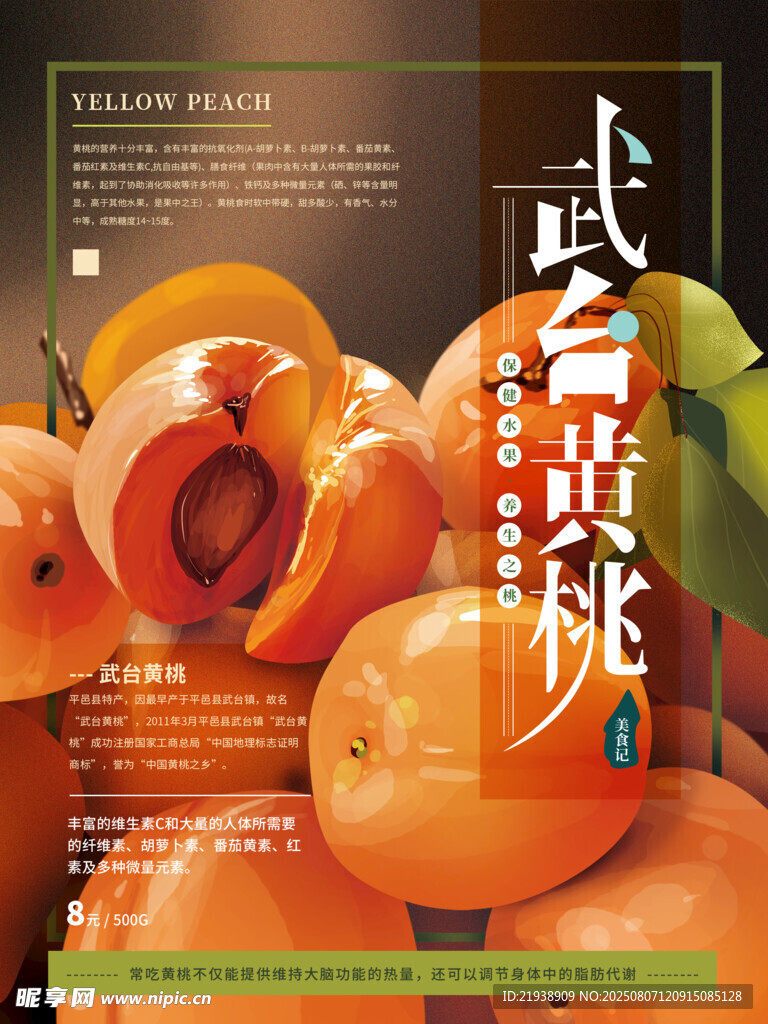 黄桃海报