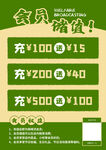 会员