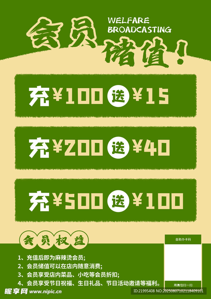 会员
