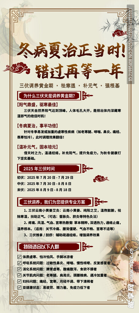 三伏灸