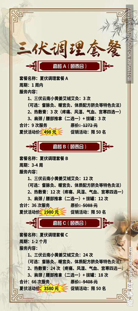 三伏调理