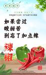 酸甜剁椒