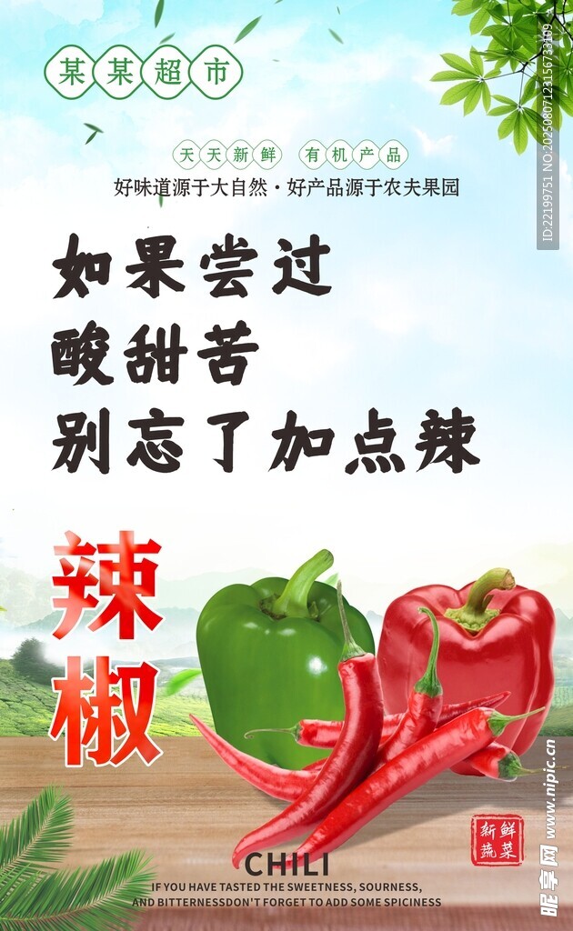 酸甜剁椒
