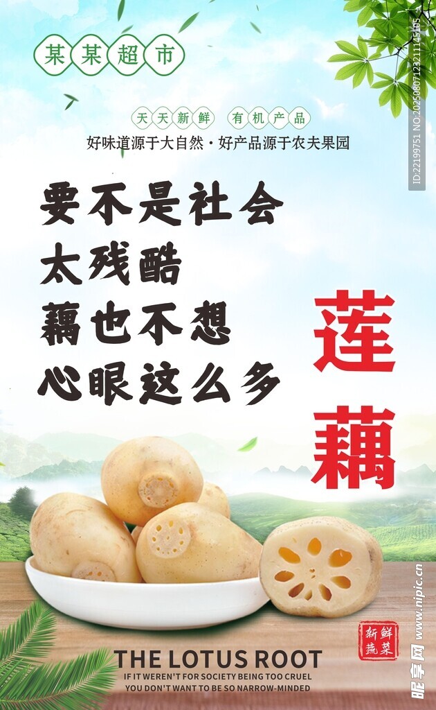 莲藕美食宣传海报
