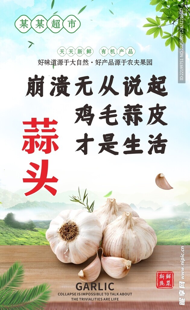 新鲜大蒜