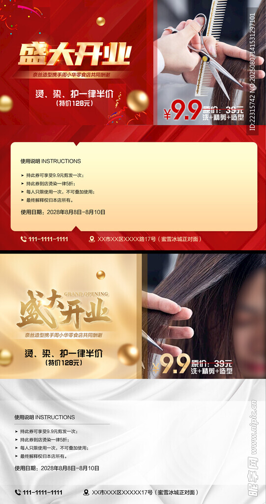 理发店开业优惠券
