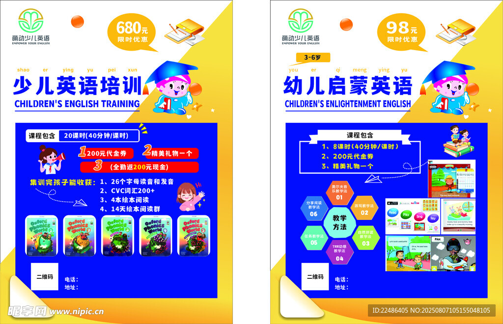 少儿英语培训宣传海报