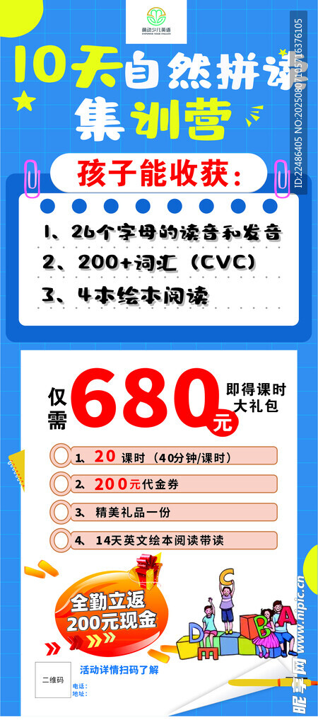英语培训展架展示