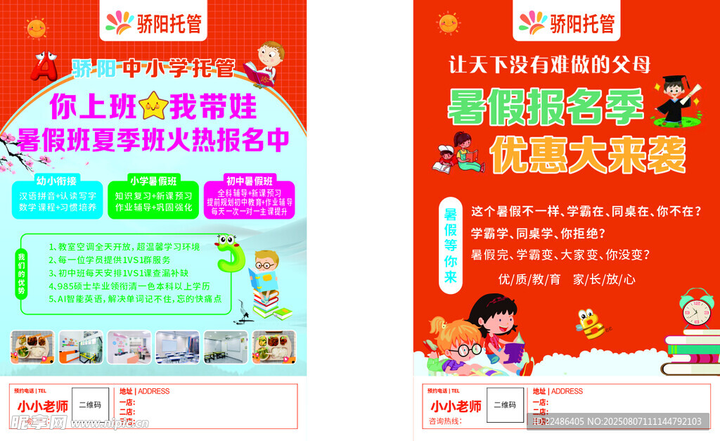 寒假作业 托管大优惠宣传页