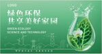 绿色环保