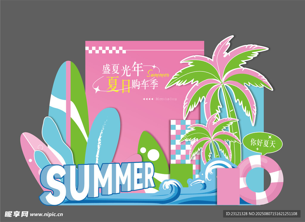 夏日美陈
