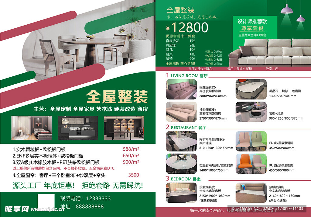 全屋整装全屋定制促销页面展示