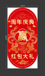 周年庆典红色橱窗贴