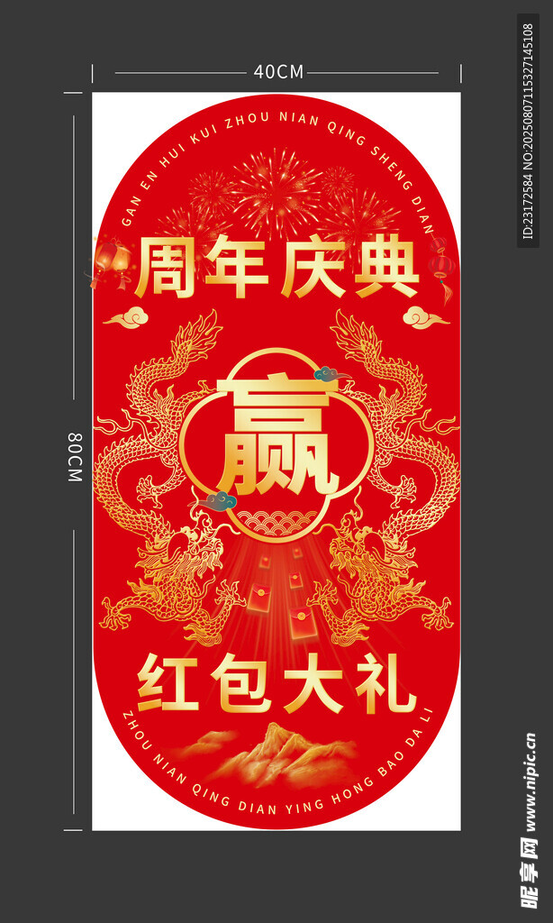 周年庆典红色橱窗贴
