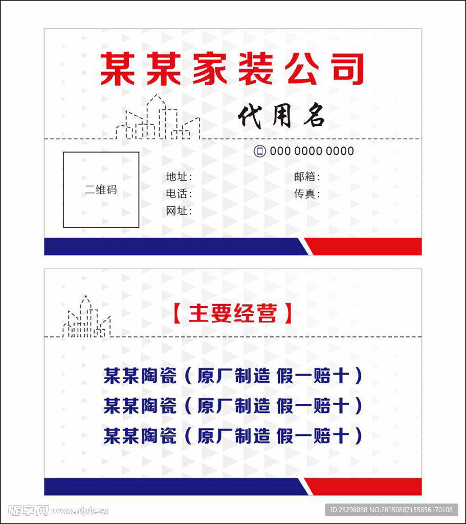 家装公司名片