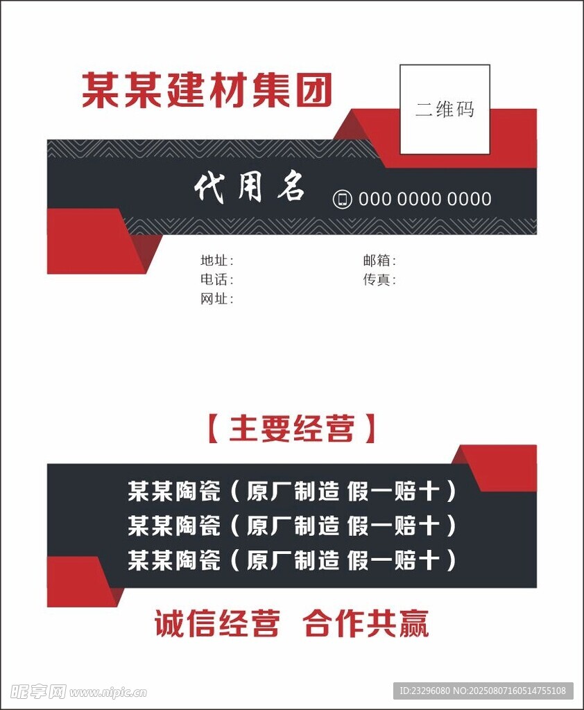 建材名片