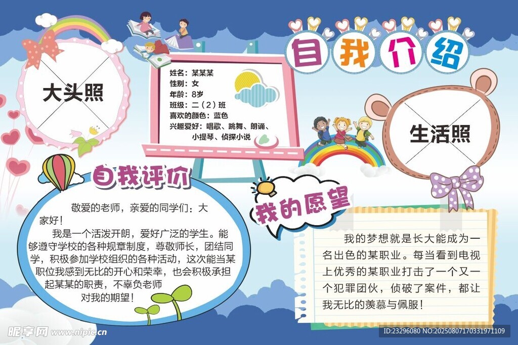 小学生自我介绍手抄报