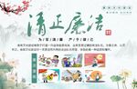 清正廉洁宣传海报