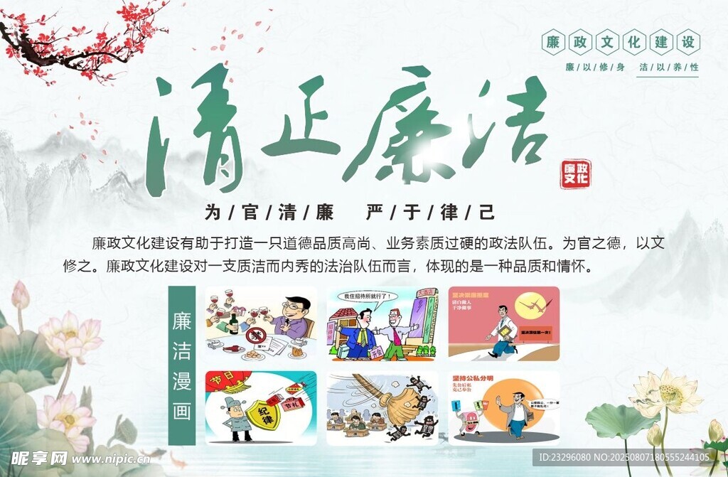 清正廉洁宣传海报