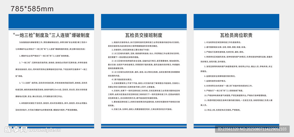 工地瓦斯交接班制度岗位职责爆破