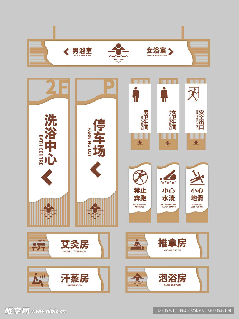 中式导视系统设计展示