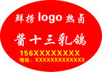 卤味标签