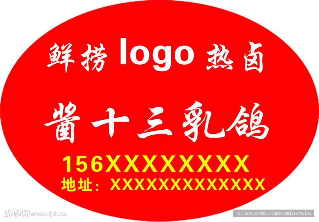 卤味标签
