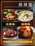 美味麻辣面食及菜品展示