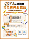文具店开业活动海报