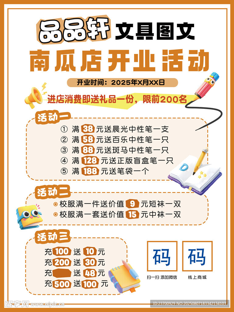 文具店开业活动海报