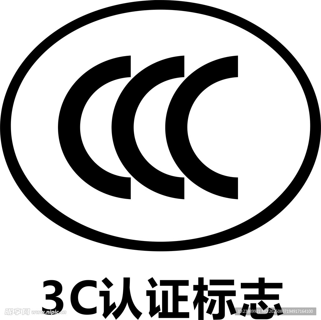 3C认证标志